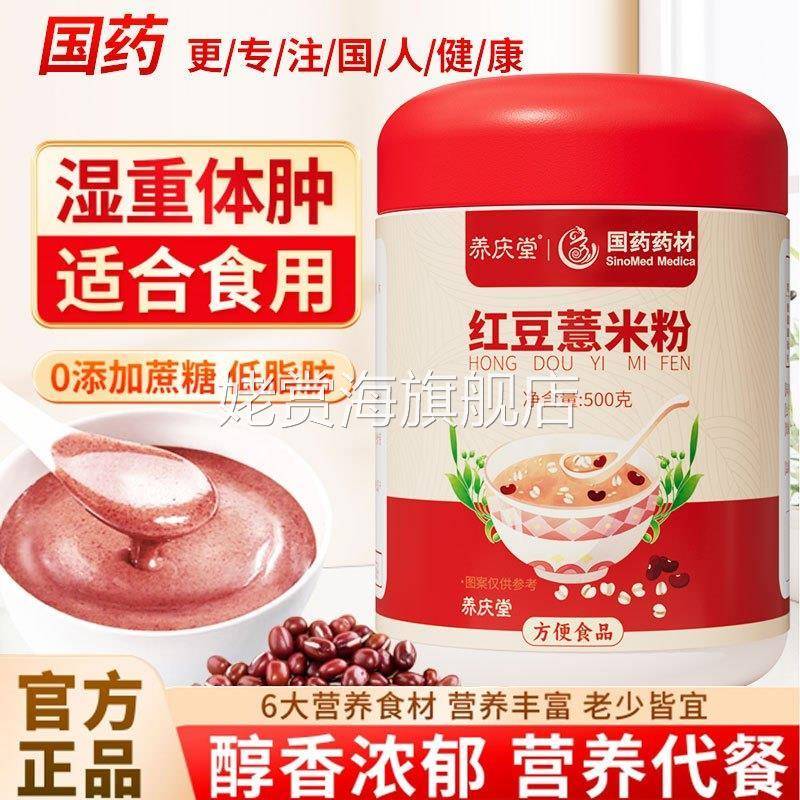 红豆薏米粉五谷杂粮代餐粉儿童老人早餐营养冲饮即食独立包装