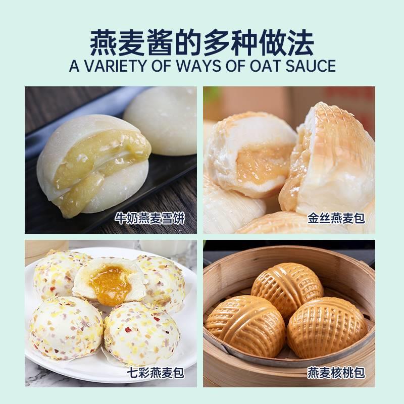其胜燕麦酱麦香酱金丝燕麦包馅料东莞网红爆浆雪饼核桃包黄金奶酱