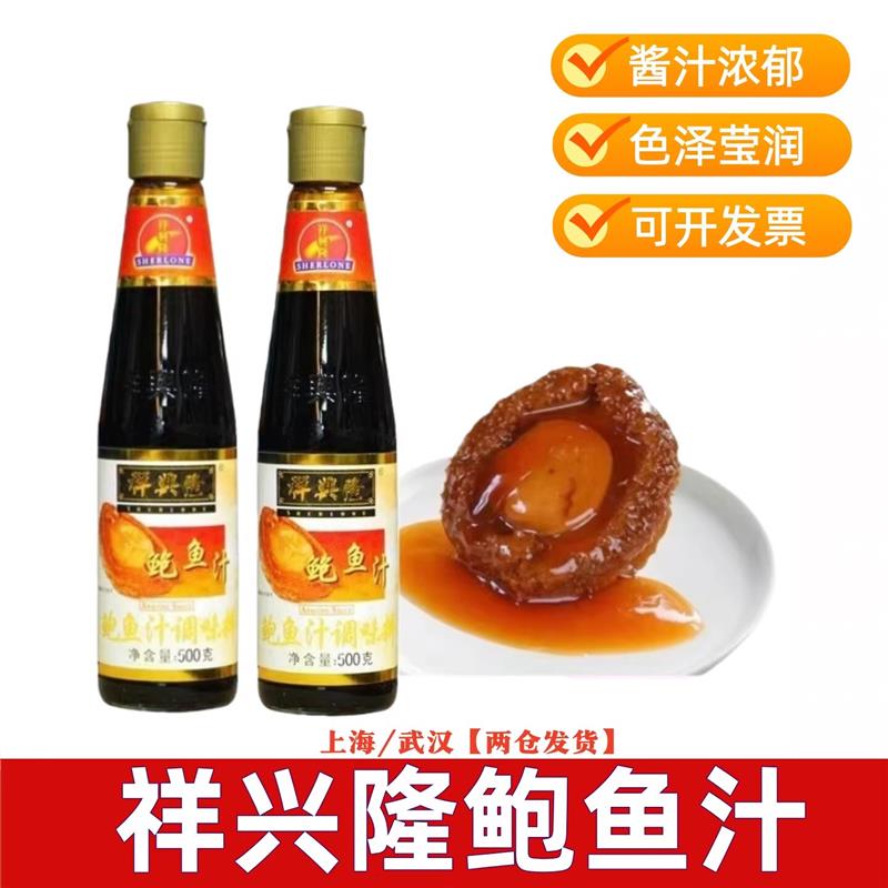 祥兴隆鲍鱼汁500g即食鲍汁