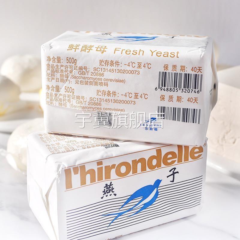 法国乐斯福燕子鲜酵母500g新鲜高活性面包发酵粉烘焙原料