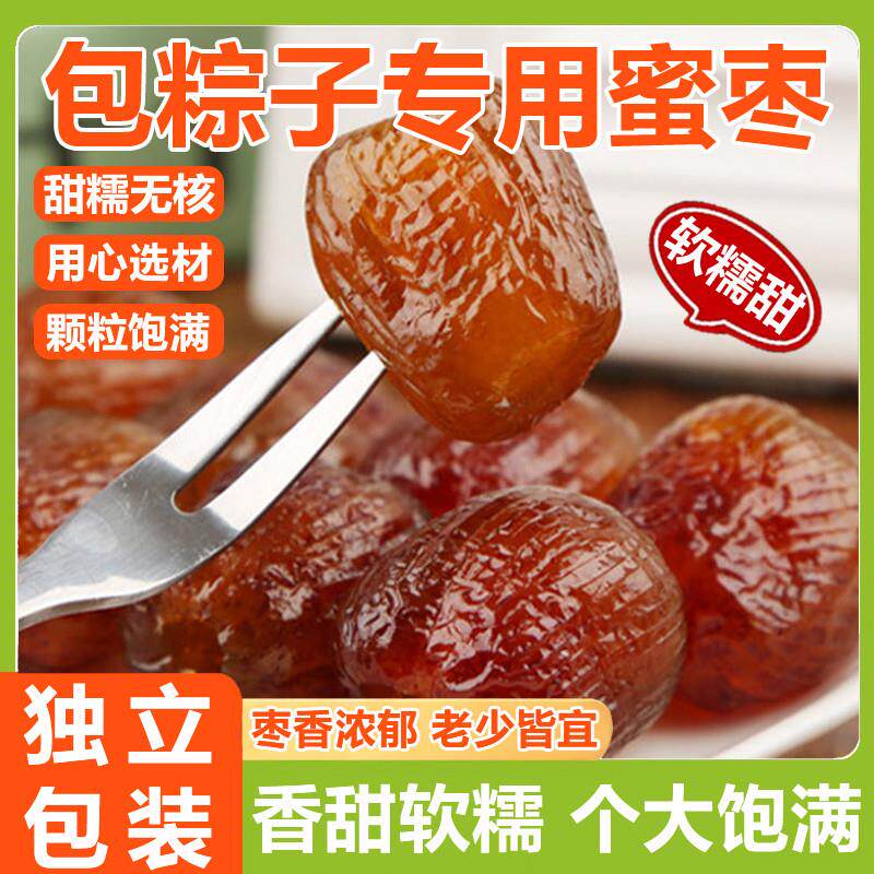农科院金丝蜜枣无核蜜枣整箱大颗煲汤用小包装阿胶蜜枣包粽子水晶