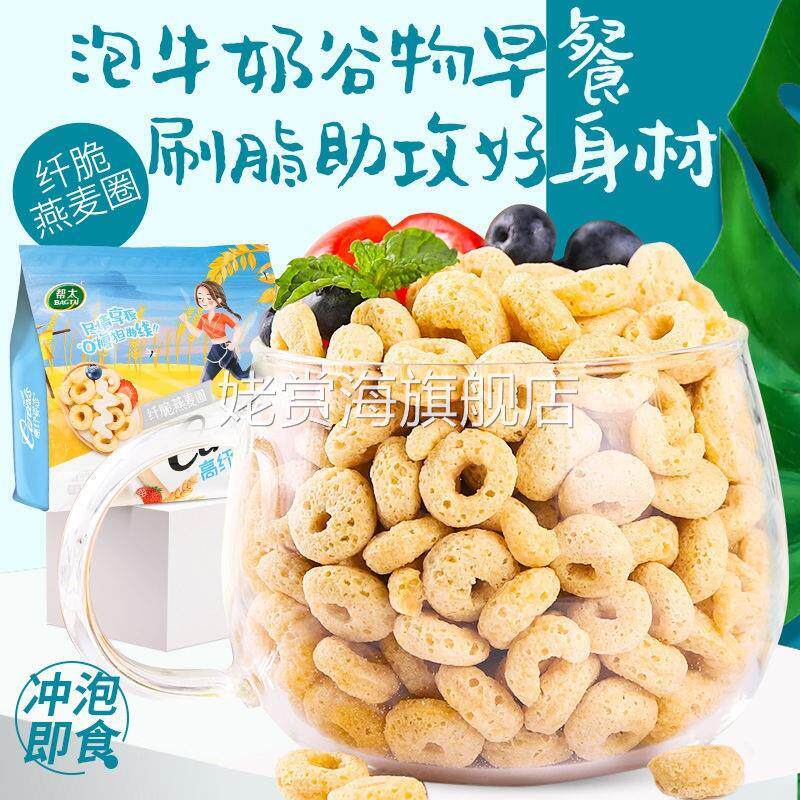 燕麦圈低早餐无糖精即食卡干吃泡酸奶牛奶谷物脆健身低零食麦片