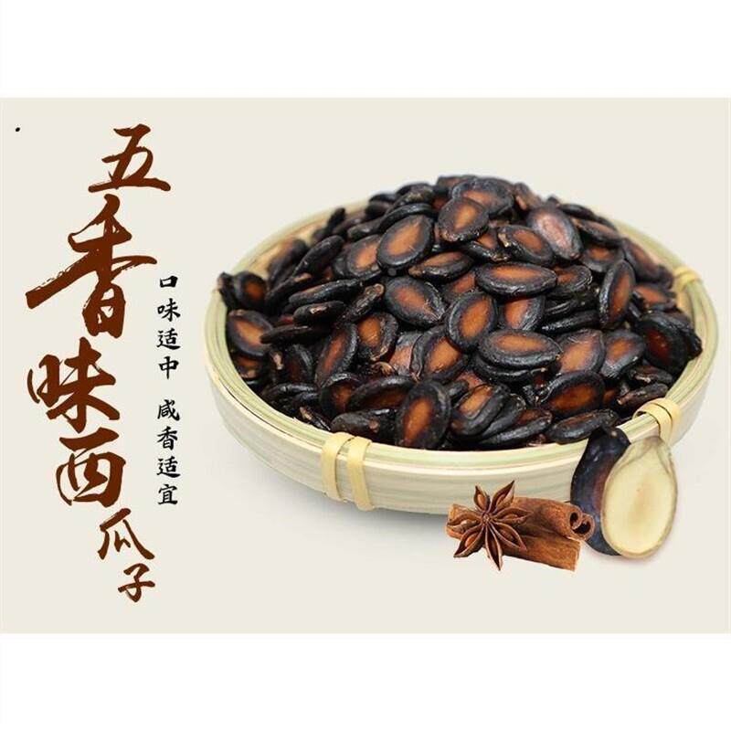 襄阳昌华特色传统水煮湿西瓜子五香味500gX2煮制零食小吃包邮