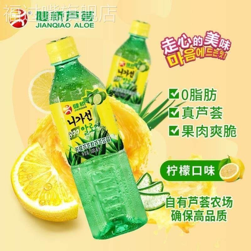健桥芦荟汁饮料建桥韩国风味果肉果汁果粒果味植物饮品整箱四口味