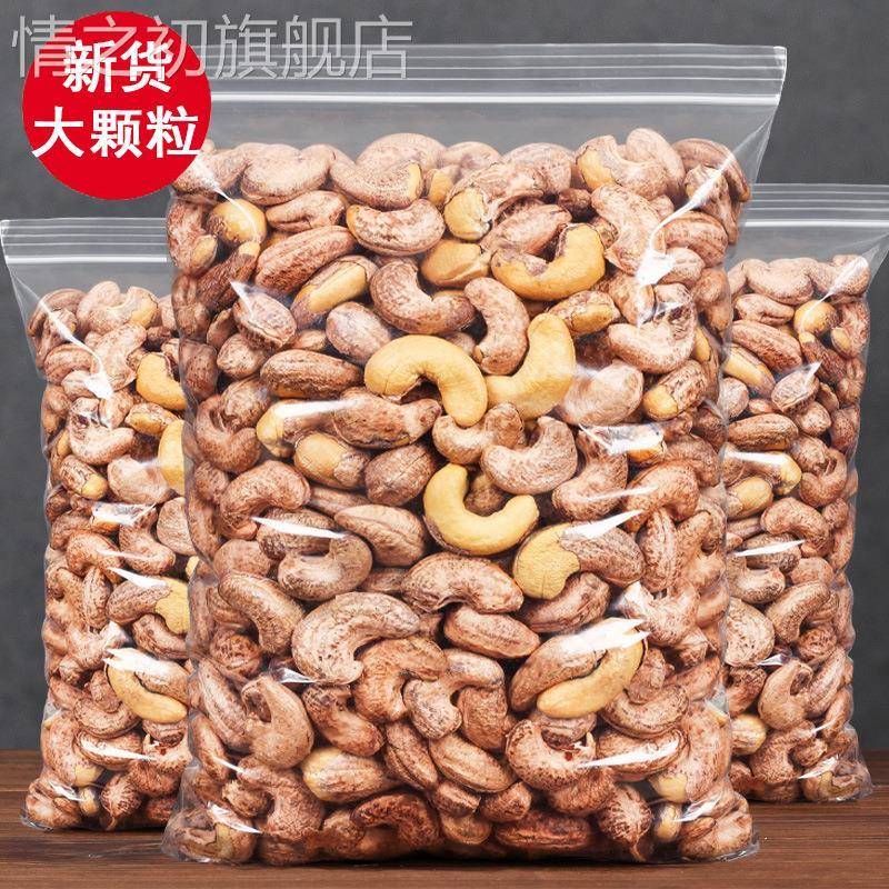新货炭烤腰果带皮腰果连罐 250克-1000克袋装坚果零食品特产