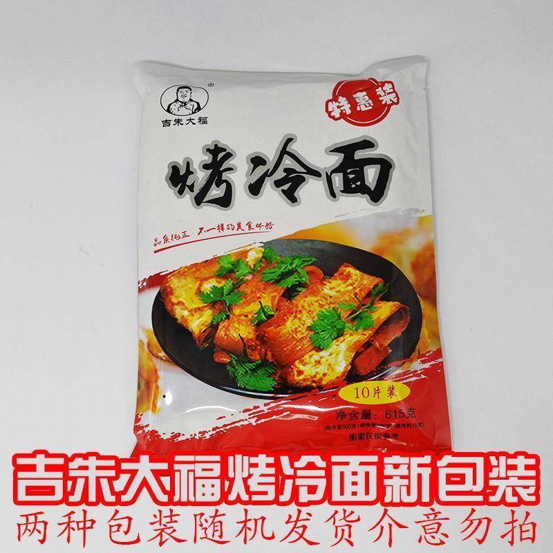 东北吉朱大福烤冷面10片装615g方便速食延边酸甜口带调料早餐