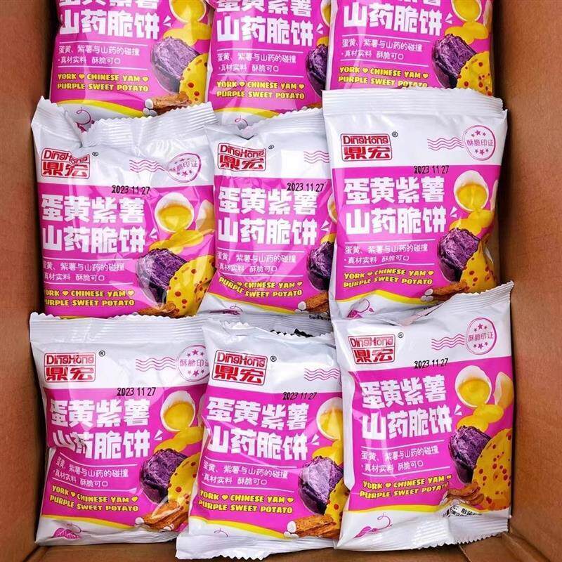 蛋黄紫薯山药脆饼片饼干休闲网红办公司小零食独立包装一整箱