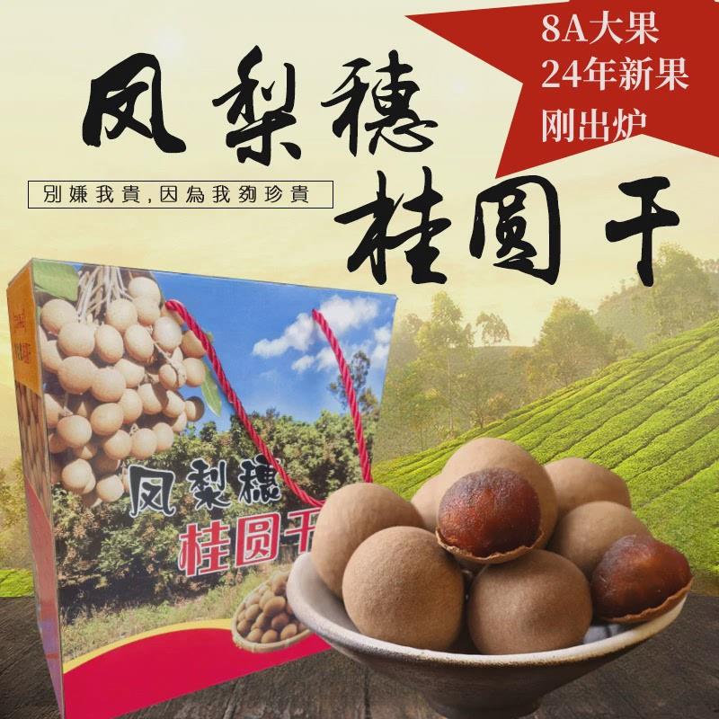 24年厦门同安特产凤梨穗桂