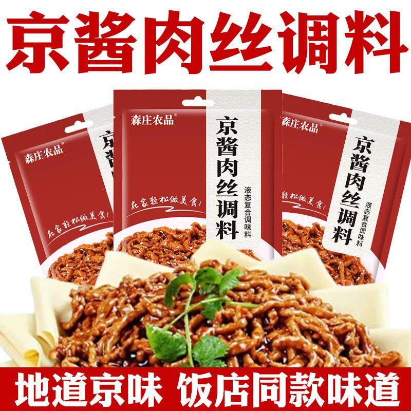 京酱肉丝调料专用酱烤鸭蘸