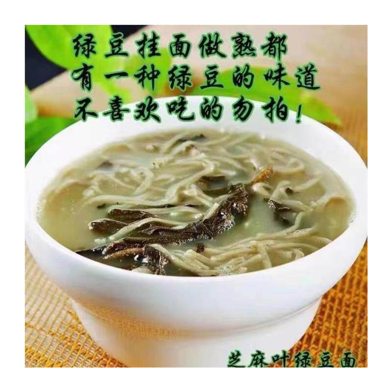 白菜价】正宗石磨绿豆面条