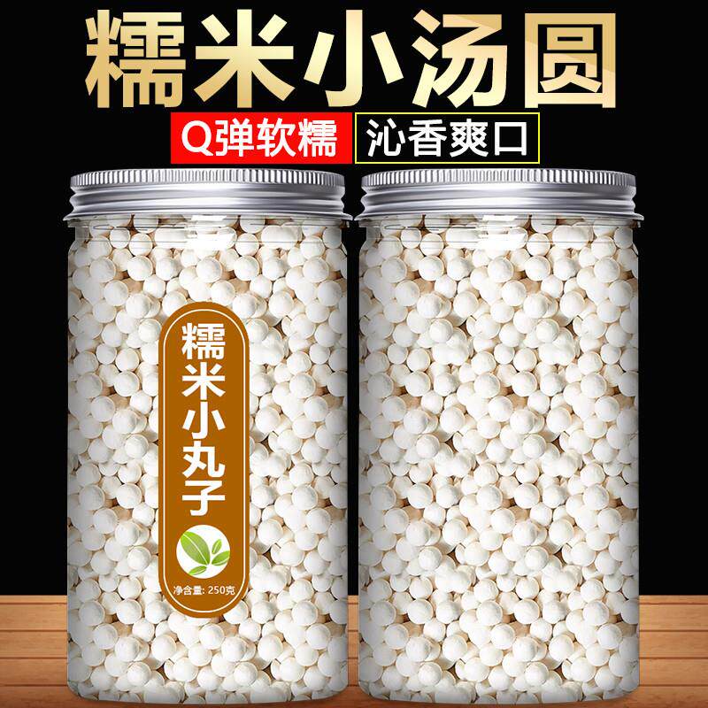 无馅糯米小丸子酒酿醪糟小