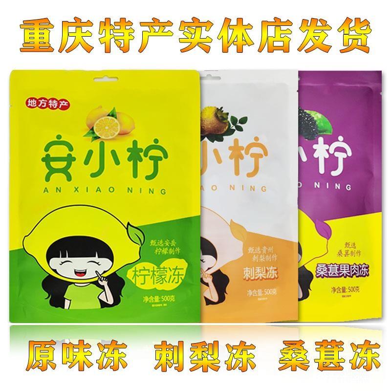 重庆特产安小柠柠檬冻500g果冻条 刺梨冻 奶酪冻儿童零食休闲小吃