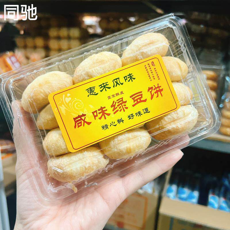 咸味绿豆饼惠来风味正宗酥皮潮汕特产传统糕点老式手工点心小零食