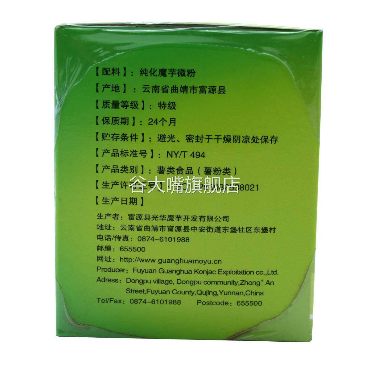 云南富源特产富绿食用魔芋胶75g(1.5克X50小袋)代餐粉