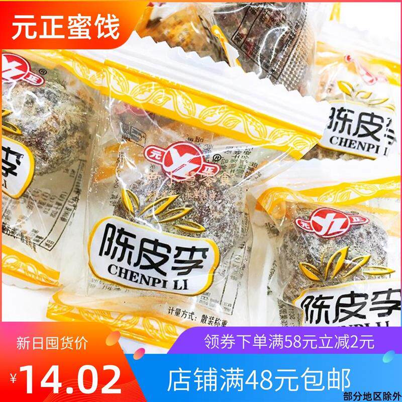 广东梅子老窖梅盐花梅陈皮李500g干果脯蜜饯年货办公室零食