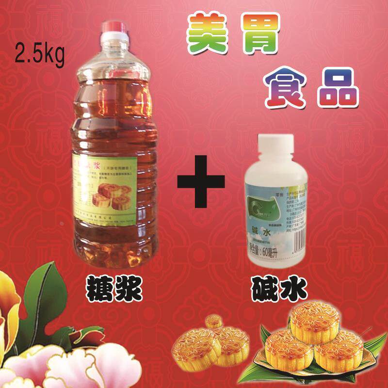 1.3公斤月饼转化糖浆月饼