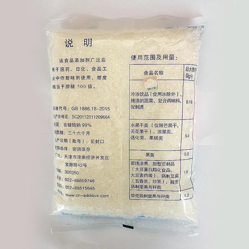 天津卫星牌糖精钠人吃爆米花炒货用甜味剂食用糖精电镀500旗舰店