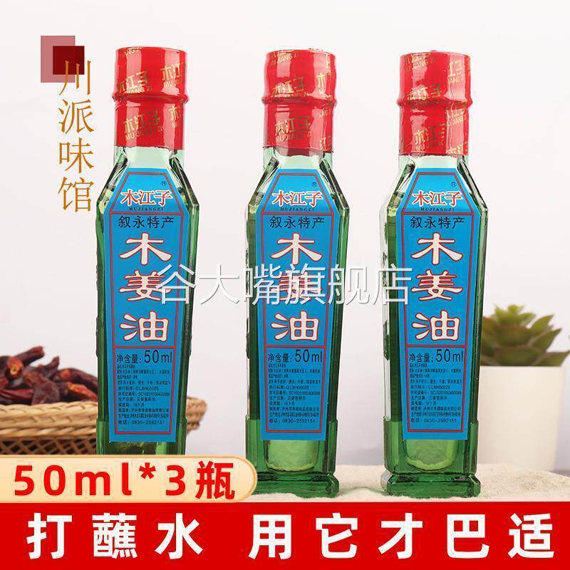 木江子木姜油50ml*3瓶四川