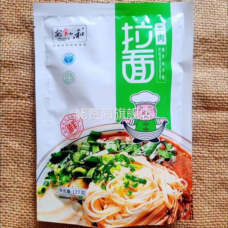 宁夏安食六和清真兰州牛肉