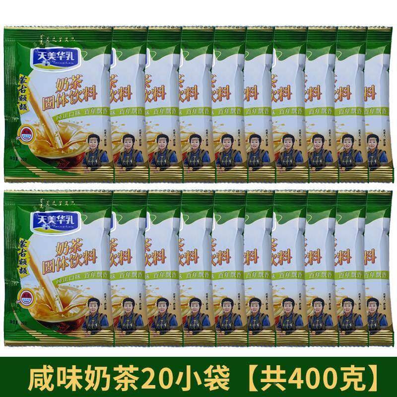 天美华乳内蒙古奶茶粉独立包装咸味蒙古额吉牧区茶馆奶茶