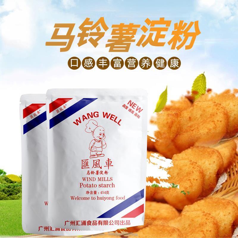 454汇风车超级生粉土豆马铃薯淀粉水晶饺子肠粉勾芡现货提供贴牌
