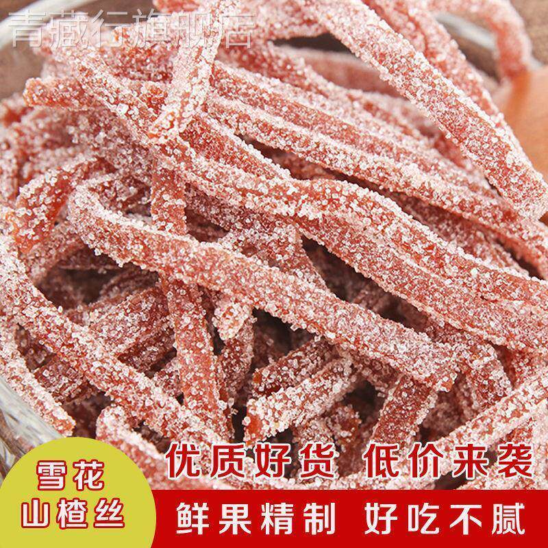 雪花山楂条山楂丝山东特产山楂雪花条山楂制品组合零食蜜饯100g