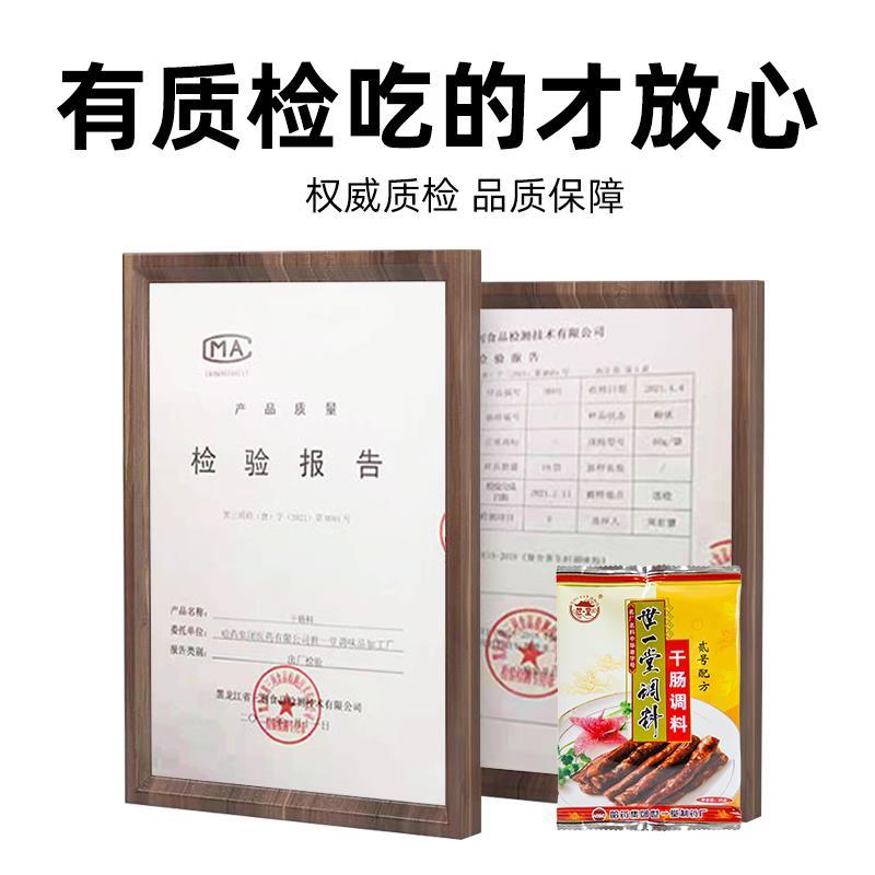 世一堂干肠调料二号哈尔滨2号东北风干肠红肠香腊肠料猪肠衣羊肠