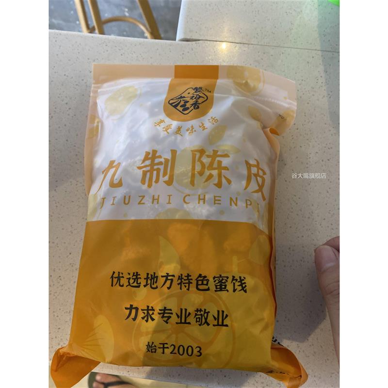 新日期。九制陈皮蜜饯搭配