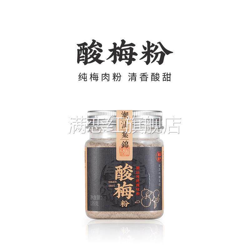 酸梅粉正甘草粉宗梅子陈皮