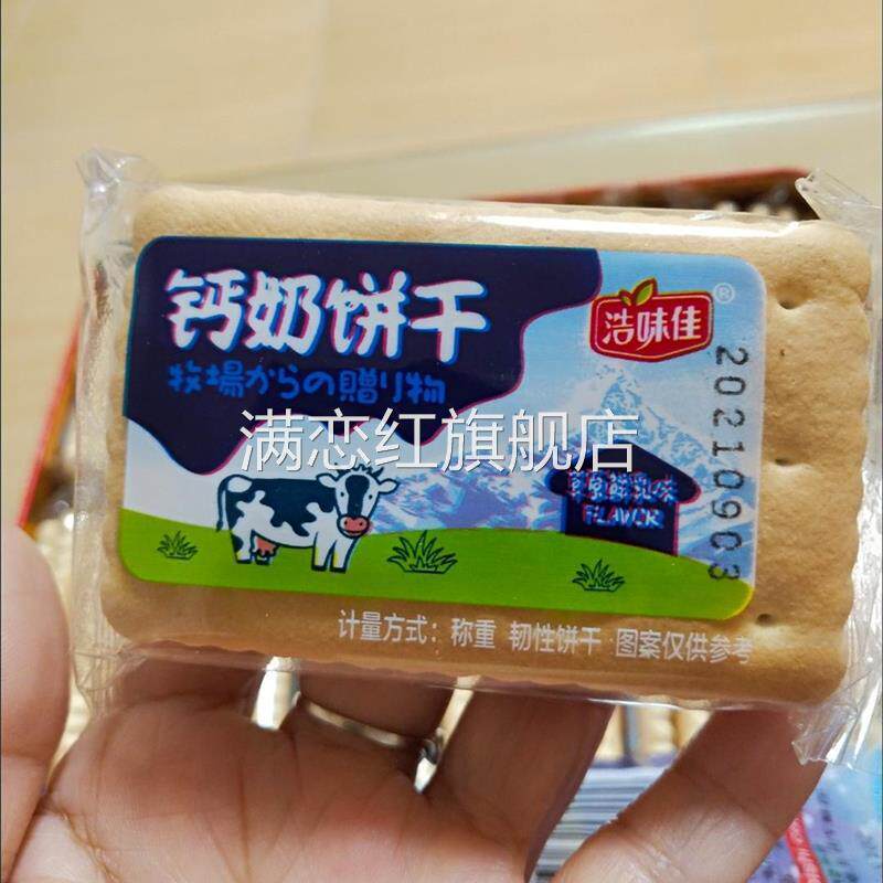 新品浩味佳钙奶饼干整箱装老式怀旧80后零食早餐代餐泡牛奶韧性饼