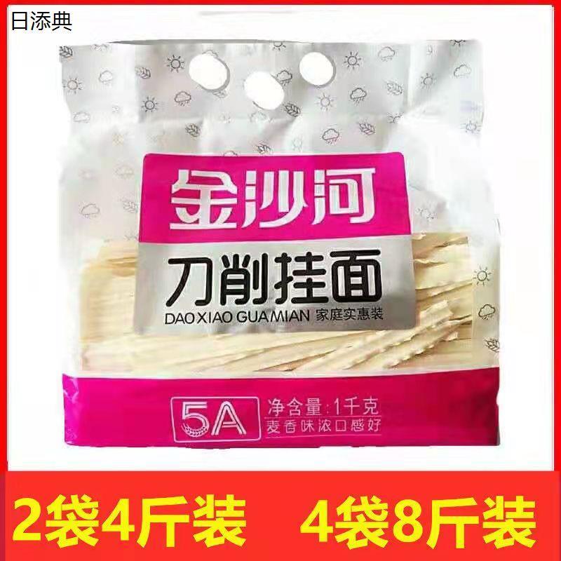 金沙河2斤装刀削面两种包