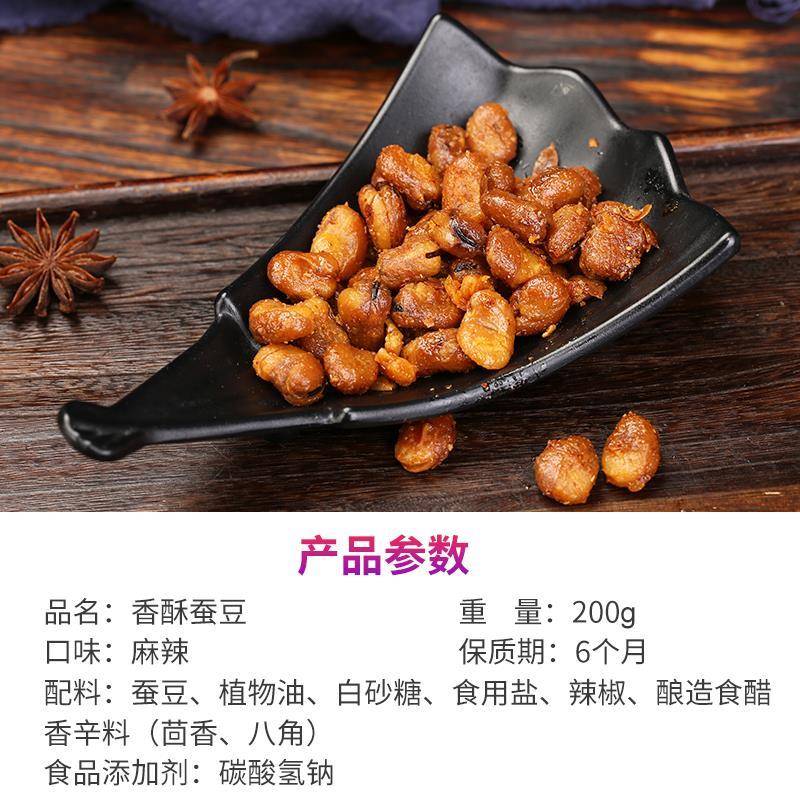 麻辣蜜探香酥蚕豆零食散装香辣馋豆四川胡豆干货小包装兰花豆怪味