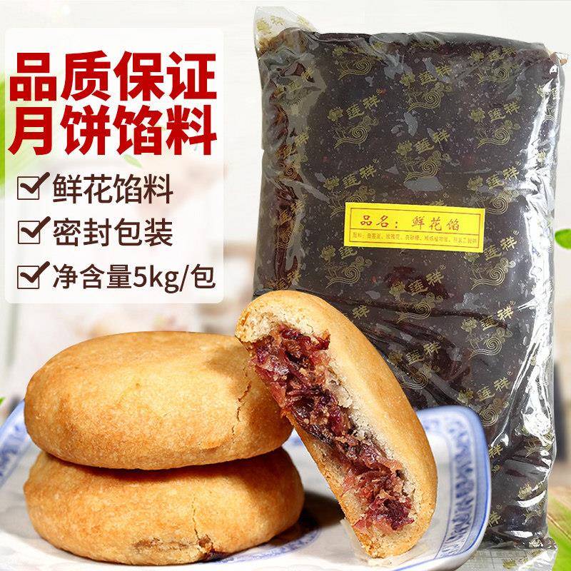 新货河南莲祥鲜花馅料玫瑰5kg 中秋月饼馅料烘培传统手工点心糕点