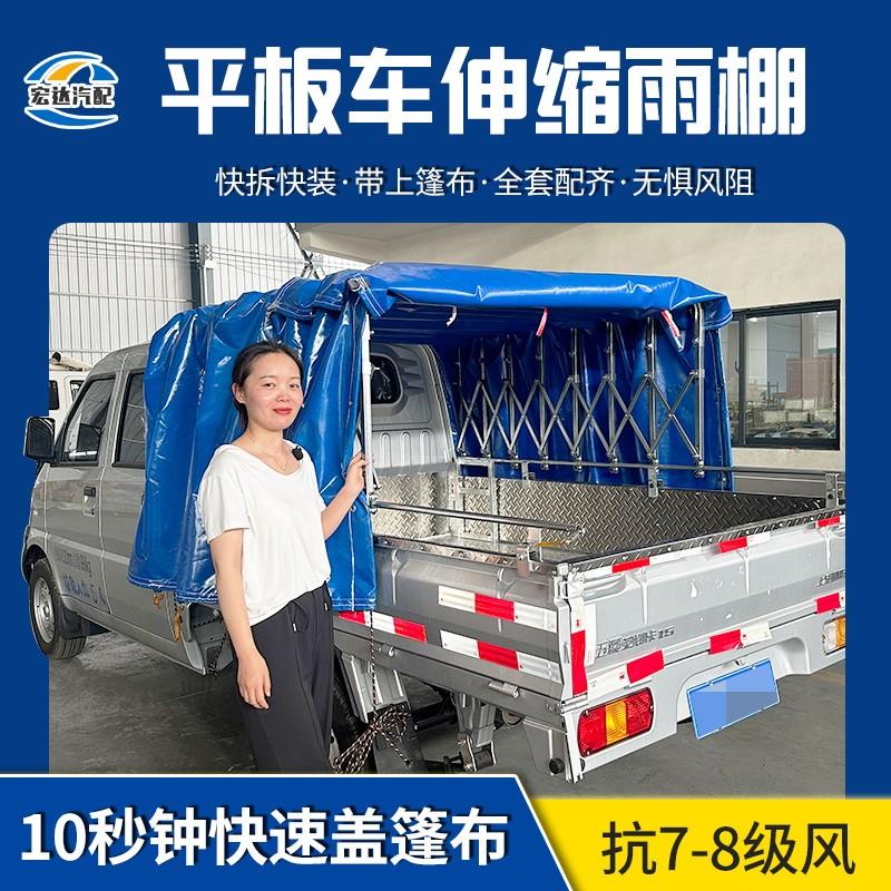 新品小货车推拉雨棚篷布平