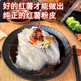 速发鲜红薯粉皮汉中美食真空袋装鲜粉皮速食美食劲道爽滑香辣味