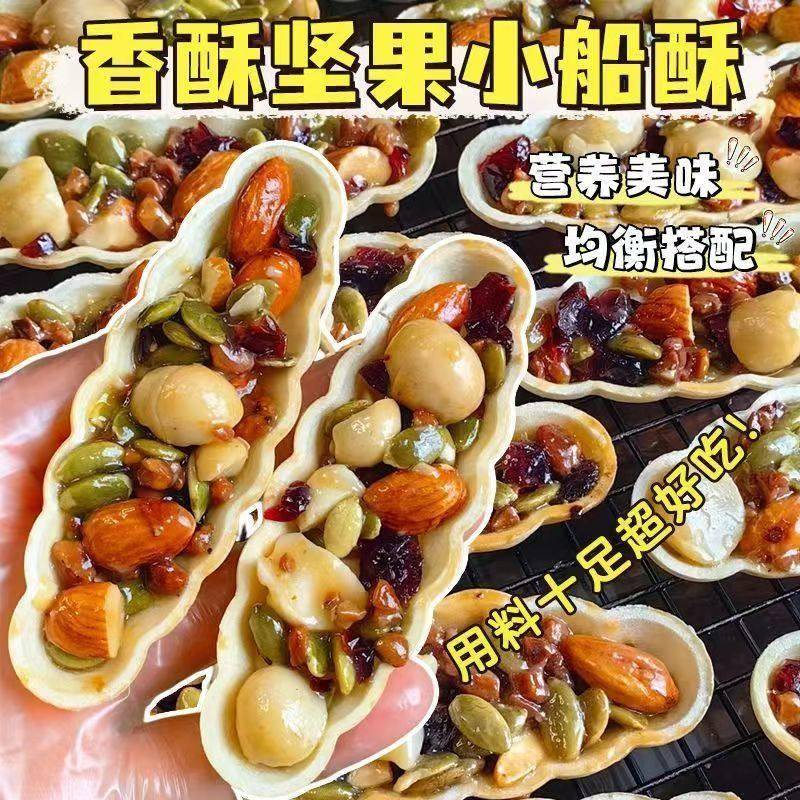 【品质推荐】坚果小船酥巴旦木休闲小零食好吃的解馋美味小包袋装