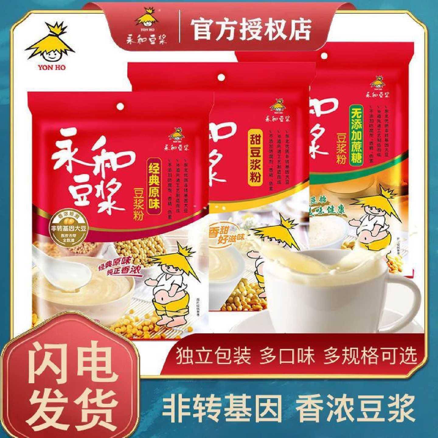 新货永和豆浆300g经典原味甜味豆浆粉1200g营养早餐速溶豆浆豆奶4