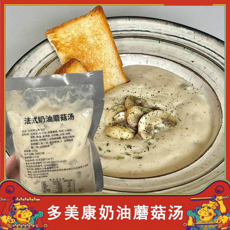 多美康奶油蘑菇汤山东元日法式奶油蘑菇汤加热即食意面牛排搭档