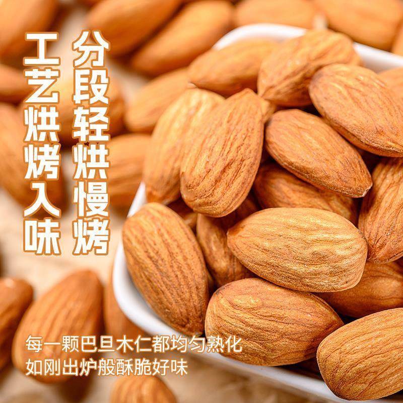 原味巴旦木仁500g杏仁坚果扁桃仁散装干果零食烘焙5斤年货巴达木