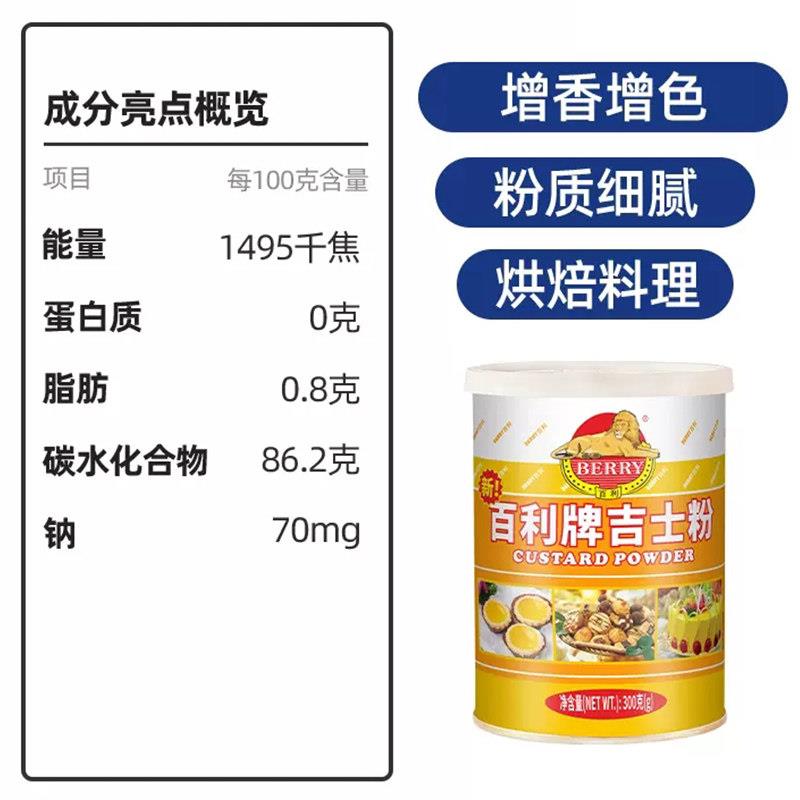 新货百利吉士粉家用烘焙狮牌狮宝月饼速溶小包装吉士丁粉卡士达粉