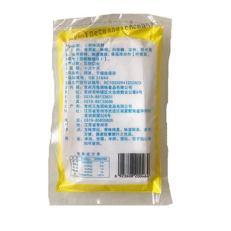 【10袋】常州月兔三鲜味汤料50g/袋馄饨砂锅三鲜汤料面条炒菜小包