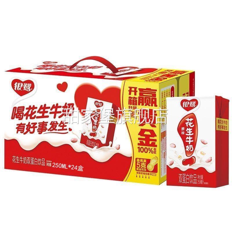 银鹭花生牛奶饮料250ml*24
