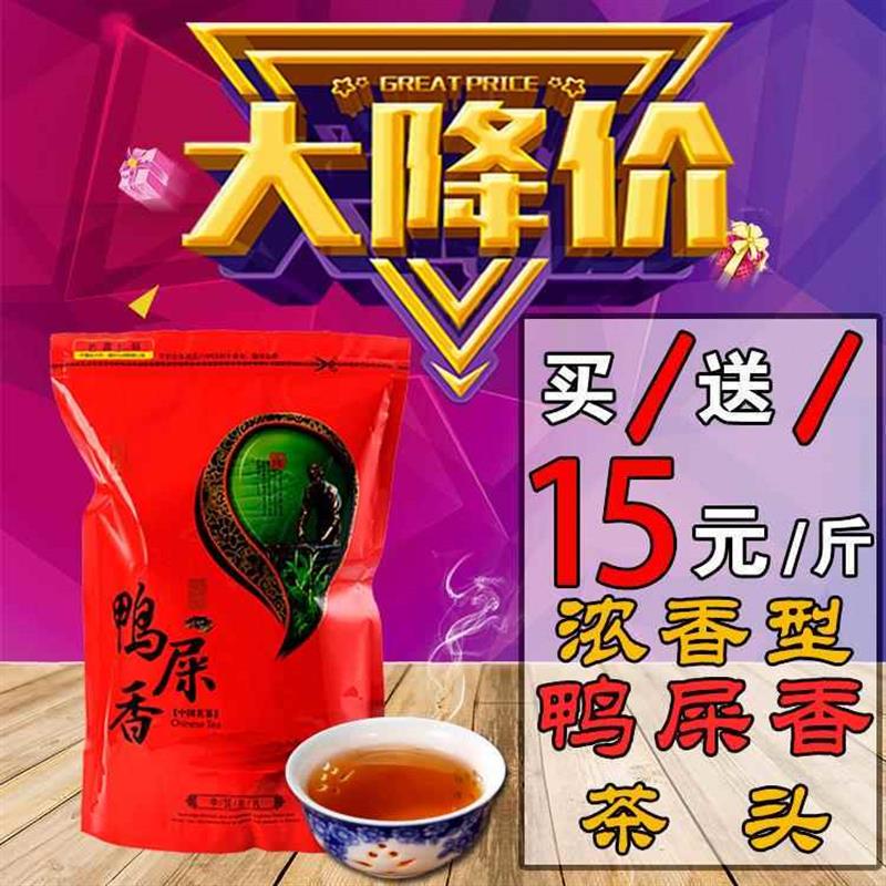 买一送一!浓香型鸭屎香凤凰单枞茶500g潮州乌岽单丛茶茶头单纵