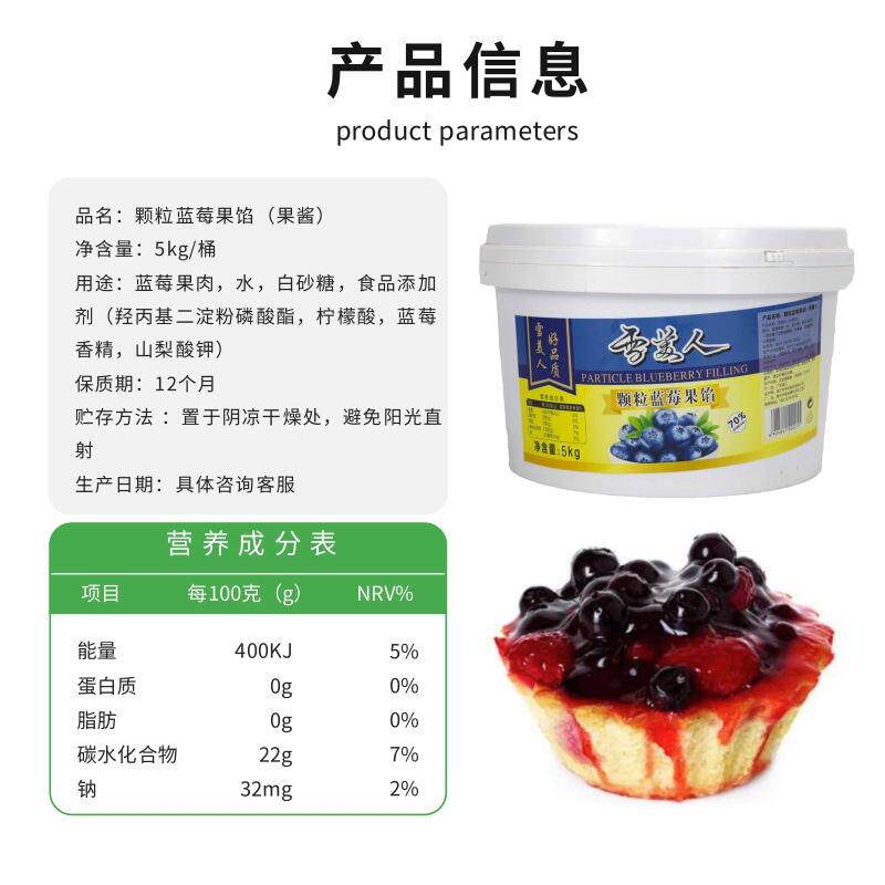 新货蓝莓果馅5kg整颗蓝莓果酱蛋糕夹心甜品冰淇淋涂抹面包烘焙专