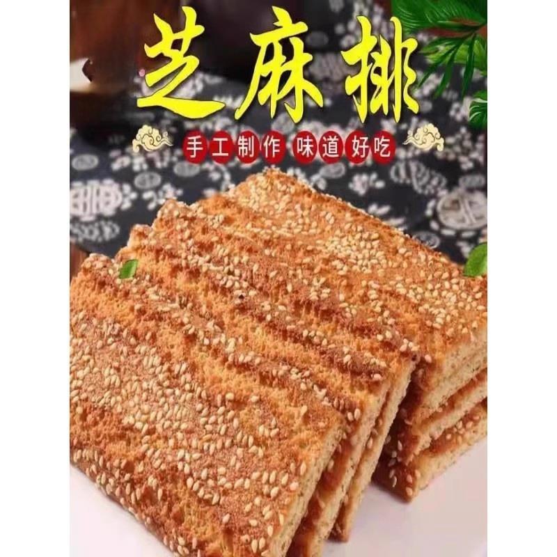 排排香饼干老式长条酥芝麻排饼干一整箱休闲零食小吃老年代餐