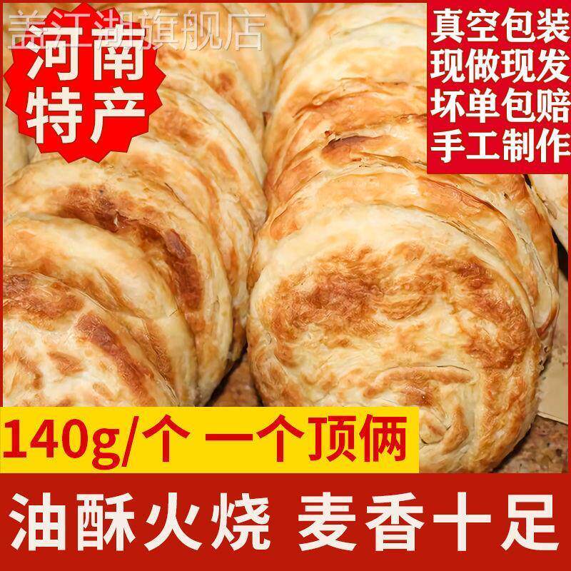 河南老式火烧馍特产南阳饼