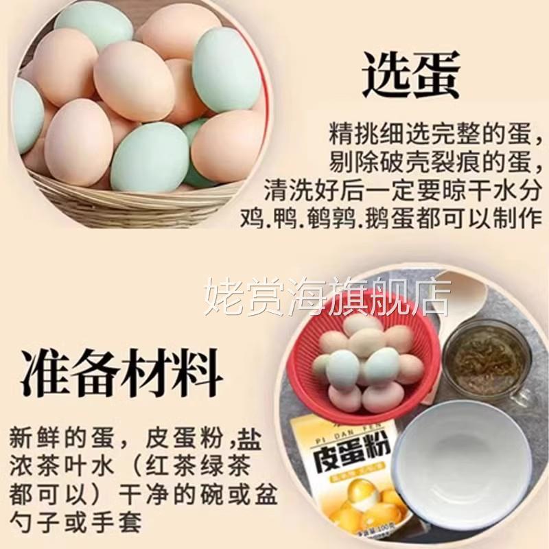 皮蛋粉腌制原料蛋粉家用自制无铅松花蛋做黄金流心皮蛋专业粉变蛋