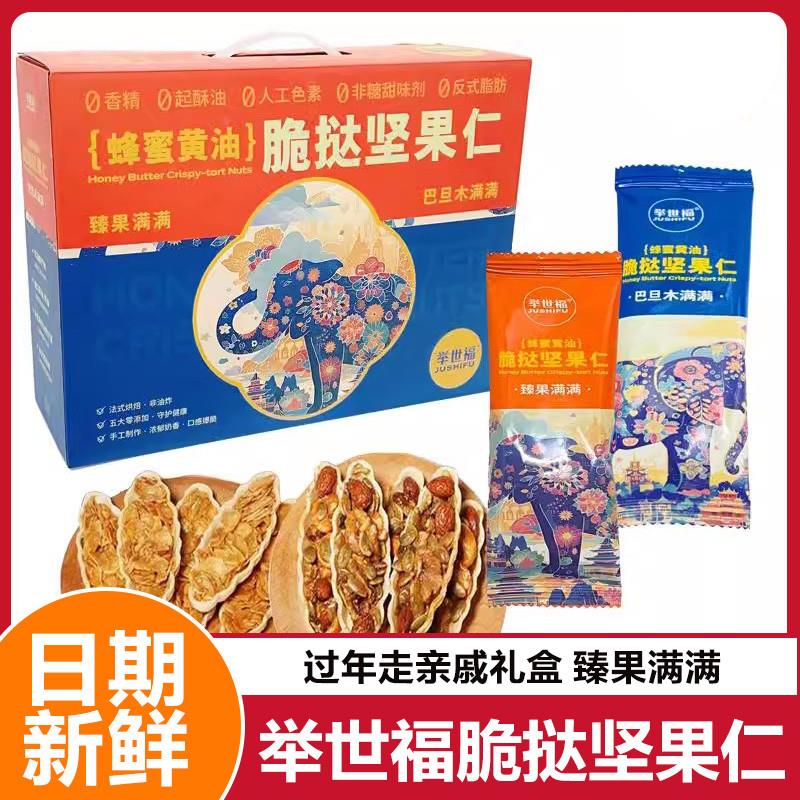 举世福脆挞坚果仁云南特产