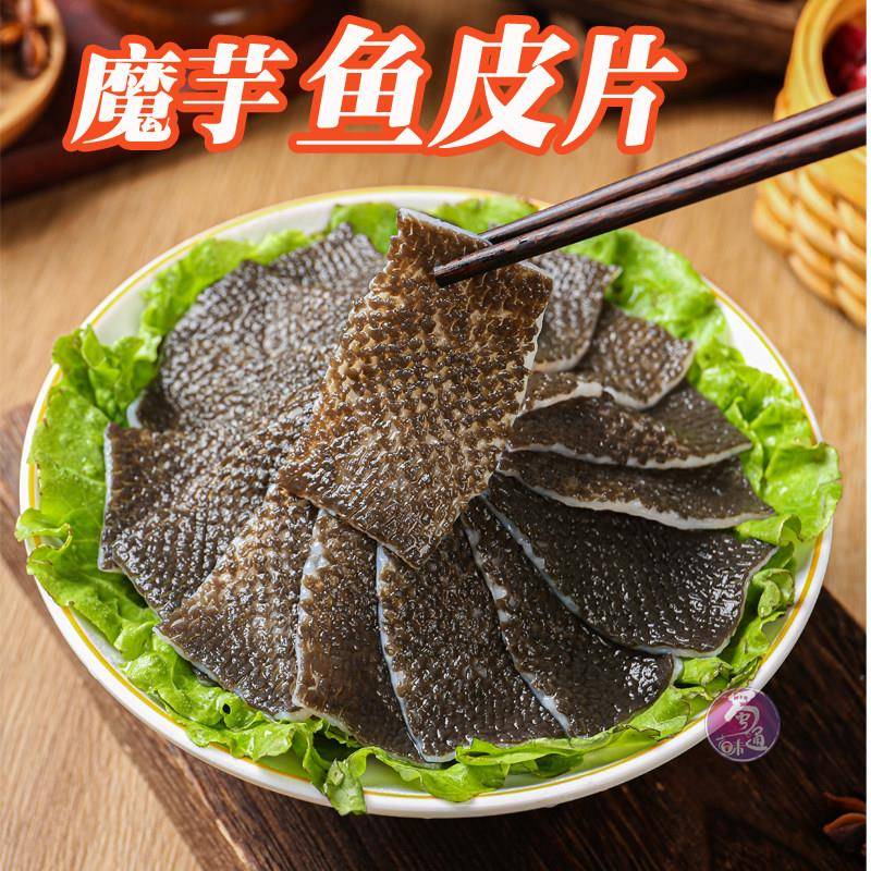 新货魔芋鱼皮片素食材脆爽好吃商用火锅串串麻辣烫钵钵鸡烧烤凉菜