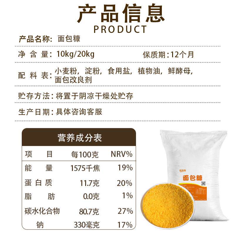新货细面包糠商用大袋鸡柳专用面包屑炸鸡裹粉炸鸡排发酵型黄色面